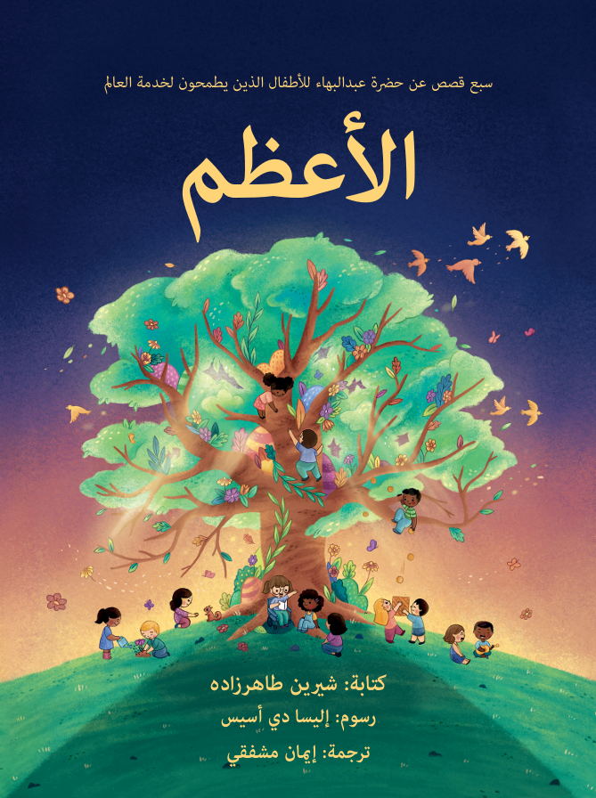 الأعظم