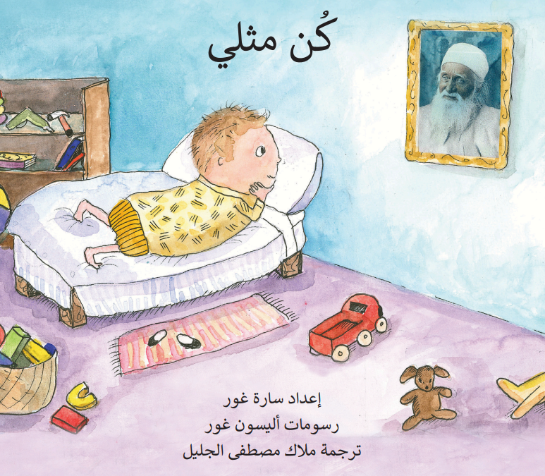 كُن مثلي