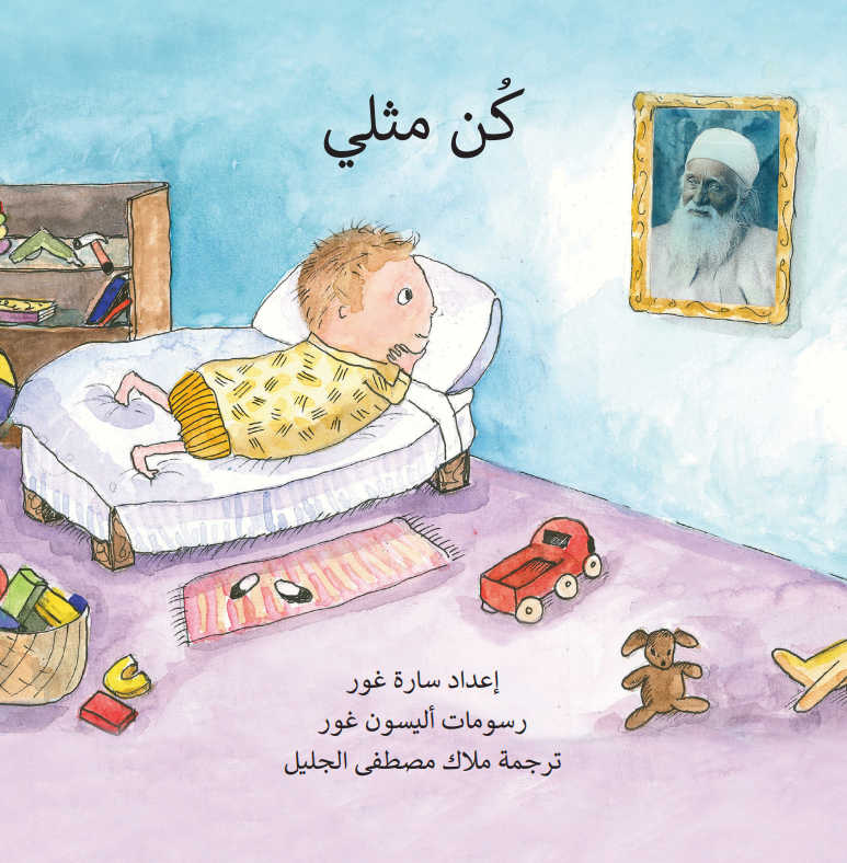 كُن مثلي